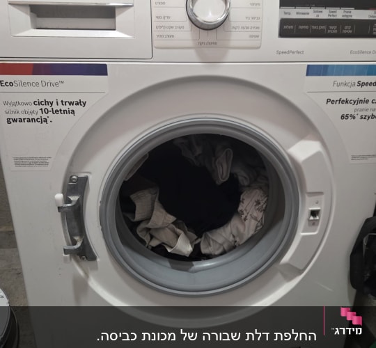 מכונת כביסה עם בגדים בתוכה